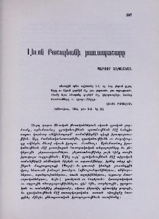 Լհւոն Բաշալեանի բառապաշարը
