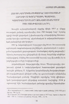 Հայ զինվորականությունը Ռուսաստանի հարավի ոչ խորհրդային պետական կազմավորումների զինված ուժերում 1918-1920 թվականներին