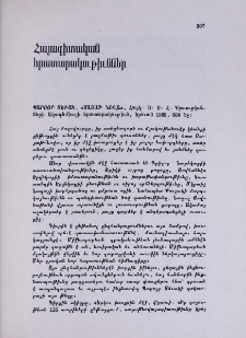 Պարոյր Սեւակ,« Սայաթ Նովա», Հայկ․ Ս․ Ս․ Հ․ Գիտությունների Ակադեմիայի հրատարակութիւն, Երևան 1969, 500 էջ։