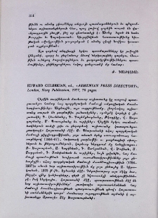 Edward Gulbekian, ed, «Armenian press directory», London, Harg Publication, 1971, 76 pages.