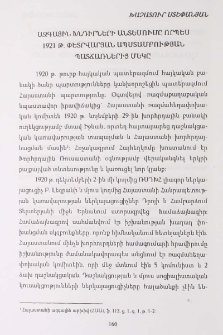 Ազգային խնդիրների անտեսումը որպես 1921 թ. Փետրվարյան ապստամբության պատճառներից մեկը