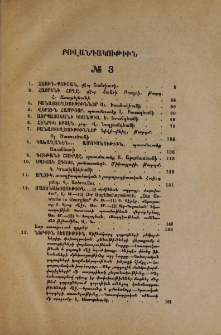 Բովանդակութիւն