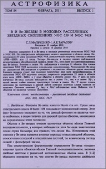 B и Be звезды в молодых рассеянных звездных скоплениях NGC 659 и NGC 7419