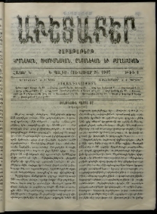 Աւետաբեր, 1907, հատոր Կ, թիւ 4 (Յունուար 26)