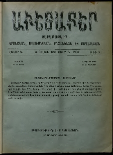 Աւետաբեր, 1907, հատոր Կ, թիւ 5 (Փետրուար 2)