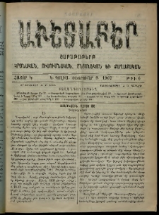 Աւետաբեր, 1907, հատոր Կ, թիւ 6 (Փետրուար 9)