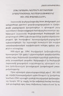 ՀՍԽՀ արտաքին գործերի ժողկոմատի հրատարակչական գործունեությունը 1921–1922 թվականներին