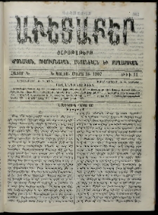Աւետաբեր, 1907, հատոր Կ, թիւ 11 (Մարտ 16)