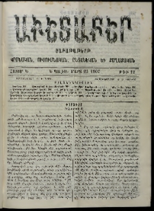 Աւետաբեր, 1907, հատոր Կ, թիւ 12 (Մարտ 23)