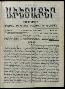 Աւետաբեր, 1907, հատոր Կ, թիւ 13 (Մարտ 30)