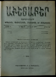 Աւետաբեր, 1907, հատոր Կ, թիւ 14 (Ապրիլ 6)