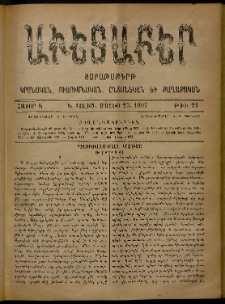 Աւետաբեր, 1907, հատոր Կ, թիւ 21 (Մայիս 25)