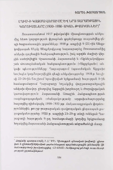ԼՂԻՄ–ի կազմավորումը և նրա տարածքային կորուստները (1920–1930–ական թվականներ)
