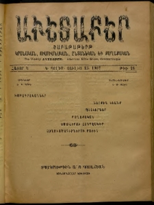 Աւետաբեր, 1907, հատոր Կ, թիւ 28 (Յուլիս 13)
