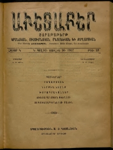 Աւետաբեր, 1907, հատոր Կ, թիւ 29 (Յուլիս 20)
