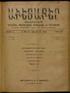 Աւետաբեր, 1907, հատոր Կ, թիւ 30 (Յուլիս 27)