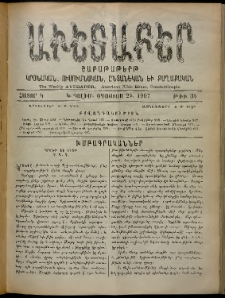 Աւետաբեր, 1907, հատոր Կ, թիւ 34 (Օգոստոս 24)