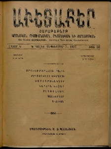 Աւետաբեր, 1907, հատոր Կ, թիւ 36 (Սեպտեմբեր 7)