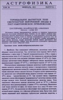 Тороидальное магнитное поле сверхтекучей нейтронной звезды в пост-ньютоновском приближении