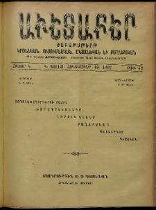 Աւետաբեր, 1907, հատոր Կ, թիւ 42 (Հոկտեմբեր 19)