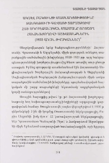 Ակսել Բակունցի մասնակցությունը Զանգեզուրի գավառի տարածքում հայ-ադրբեջանական սահմանը որոշող հանձնաժողովի աշխատանքներին (1920-ական թվականներ)
