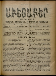 Աւետաբեր, 1907, հատոր Կ, թիւ 45 (Նոյեմբեր 9)