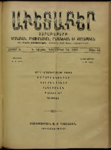 Աւետաբեր, 1907, հատոր Կ, թիւ 46 (Նոյեմբեր 16)