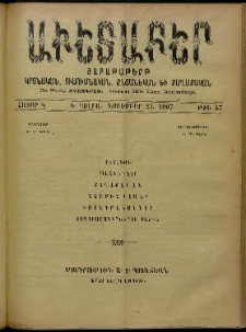 Աւետաբեր, 1907, հատոր Կ, թիւ 47 (Նոյեմբեր 23)