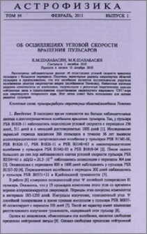 Об осцилляциях угловой скорости вращения пульсаров