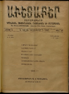 Աւետաբեր, 1907, հատոր Կ, թիւ 49 (Դեկտեմբեր 7)