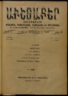 Աւետաբեր, 1907, հատոր Կ, թիւ 51 (Դեկտեմբեր 21)