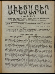 Աւետաբեր, 1907, հատոր Կ, թիւ 52 (Դեկտեմբեր 28)