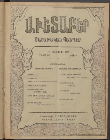 Աւետաբեր, 1915, հատոր ԿԸ, թիւ 1 (Յունուար 2)
