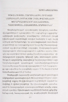 Իշխանության մարմիններին ուղղված նամակներն իբրև 1930-ական թվականների խորհրդահայ առօրեականության պատմության հետազոտման աղբյուրներ