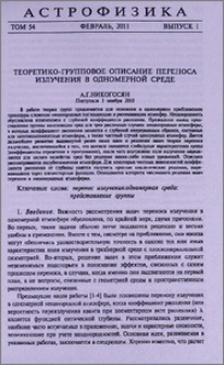 Теоретико-групповое описание переноса излучения в одномерной среде