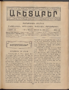 Աւետաբեր, 1915, հատոր ԿԸ, թիւ 25 (Յունիս 19)