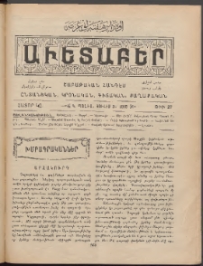 Աւետաբեր, 1915, հատոր ԿԸ, թիւ 27 (Յուլիս 3)