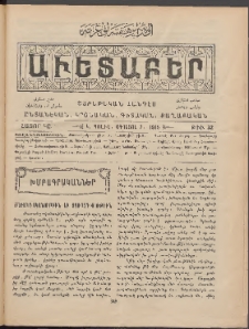 Աւետաբեր, 1915, հատոր ԿԸ, թիւ 32 (Օգոստոս 7)