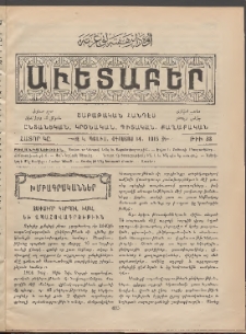 Աւետաբեր, 1915, հատոր ԿԸ, թիւ 33 (Օգոստոս 14)