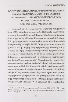 Խորհրդային ռազմաարդյունաբերական համալիրի զարգացման առաջնահերթությունները և կառավարման համակարգը հետպատերազմյան առաջին տասնամյակներին (1945–1960–ական թվականներ)