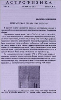 Переменная звезда SBS 0150+339