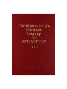 Կազմ; Խմբագրական խորհուրդ
