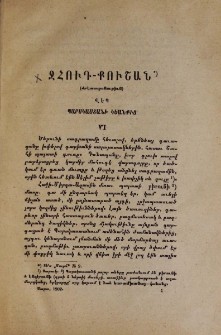 Ջհուդ-Քուշան (Հրէասպանութիւն)