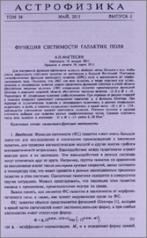 Функция светимости галактик поля