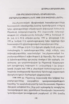 Հայ-բելառուսական միջպետական հարաբերությունները 2000-2010 թվականներին