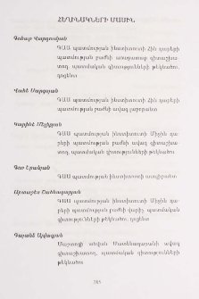Հեղինակների մասին