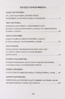 Բովանդակություն; Contents; Содержание