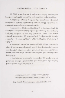 Ի գիտություն հեղինակների