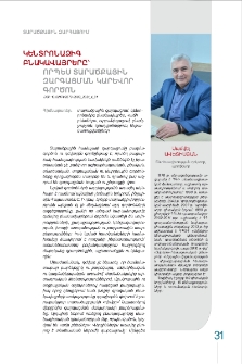 Կենտրոնաձիգ բնակավայրերը՝ որպես տարածքային զարգացման կարևոր գործոն