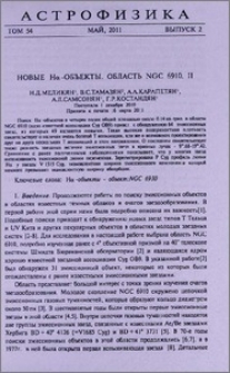 Новые Hα-объекты. Область NGC 6910. II